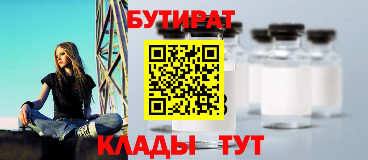 Бутират  Вход с VPN  Урус-Мартан  Бутират GHB 