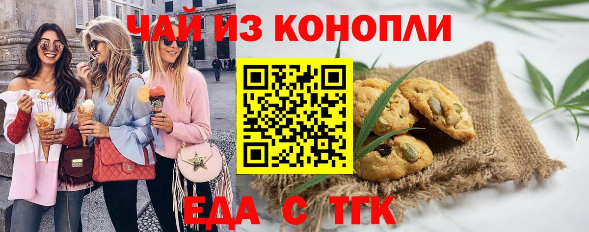 Еда ТГК марихуана Урус-Мартан