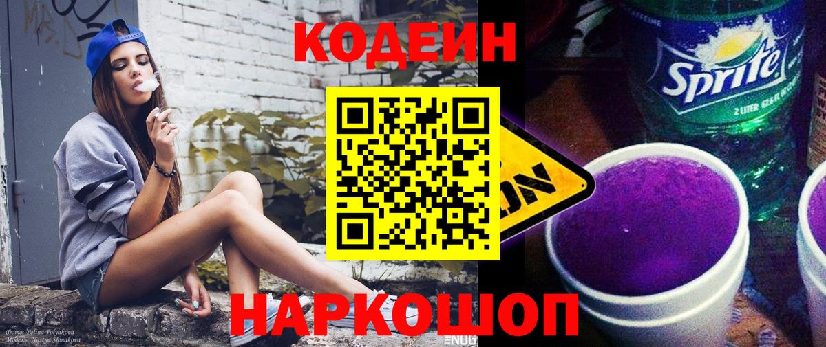 Codein напиток Lean (лин)  Вход с VPN  Кодеин напиток Lean (лин)  Урус-Мартан 