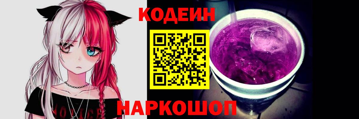 Кодеиновый сироп Lean напиток Lean (лин) Урус-Мартан