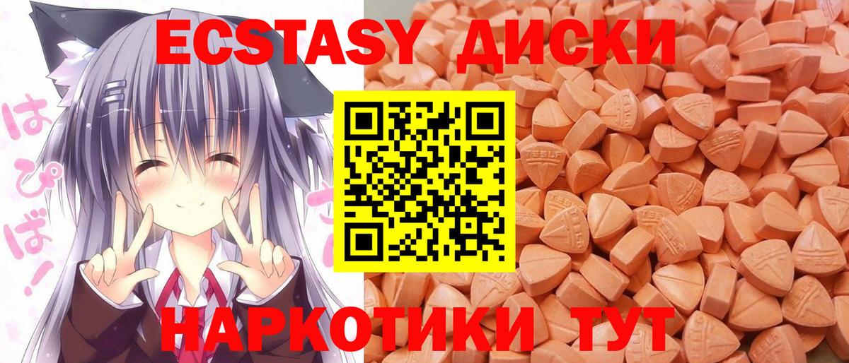 Экстази диски Урус-Мартан