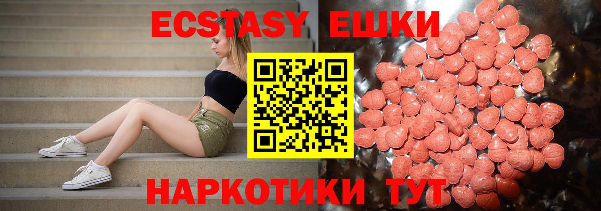 Ecstasy XTC  Ecstasy VHQ  Экстази  Вход с VPN  Урус-Мартан 