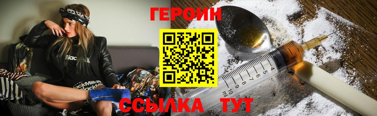 Героин Heroin  Вход с VPN  Урус-Мартан 