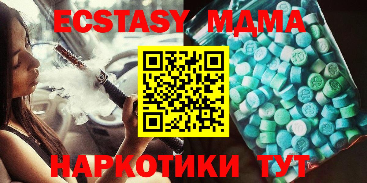 МДМА кристаллы  Вход с VPN  МДМА  МДМА кристаллы  Урус-Мартан 